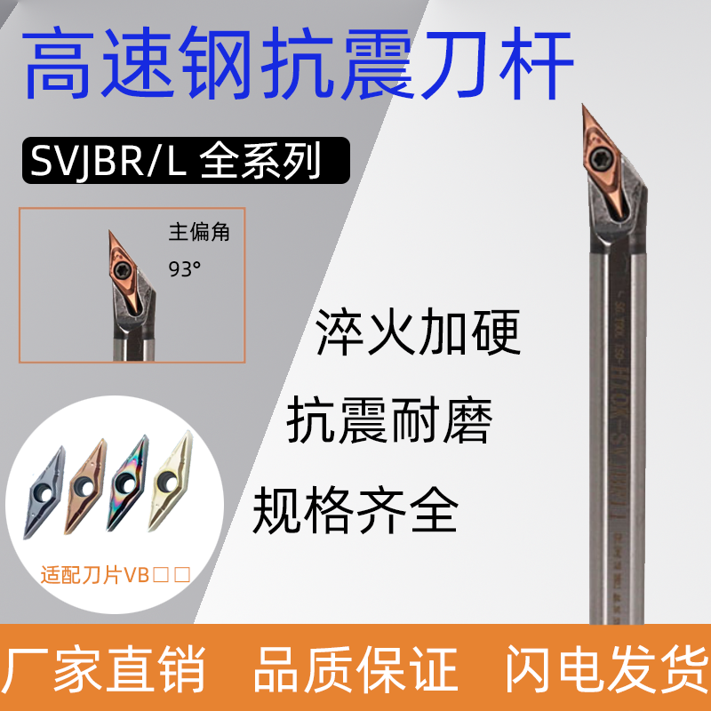 高速钢刀杆H08/10/12/14/16/18/20 K/M/N/Q/R/S-SVJBR/SVJBL08 11