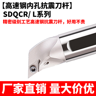 55度抗震内孔高速钢SDQCL07反车刀杆 SDQCR11小内孔菱形数控刀杆