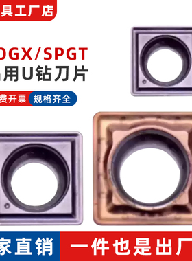 铝用U钻刀片 SOGX/SPGT/SPMT/SPMG/SOMT 030104/040204/040202