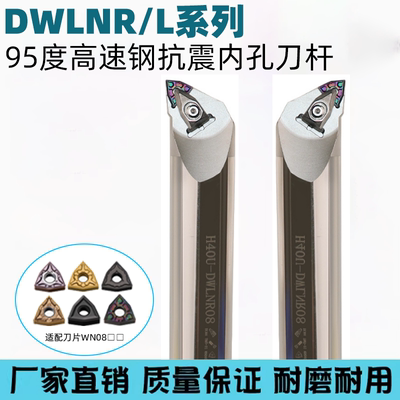 95度高速钢抗震内孔刀杆H16Q/20R/25S/32T/40U-DWLNR08 大压板D型
