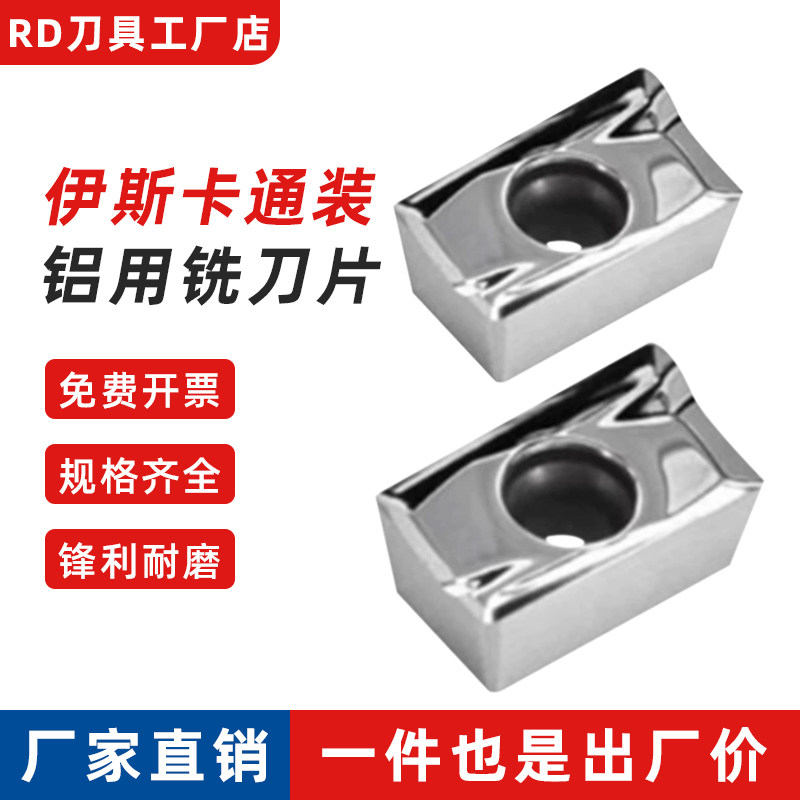 伊斯卡通装 铝用铣刀片 APMT/APGT/APKT 1003