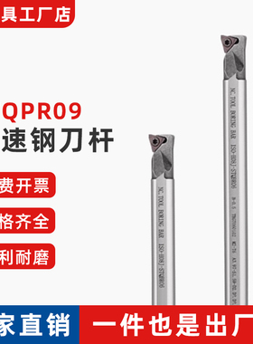 高速钢刀杆 H06H/H07H/H08J/H12L/H14M/H16Q -STQBR06 STQPR09