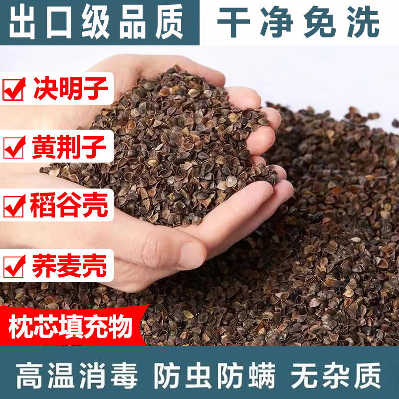 决明子荞麦壳枕头填充物枕芯袋