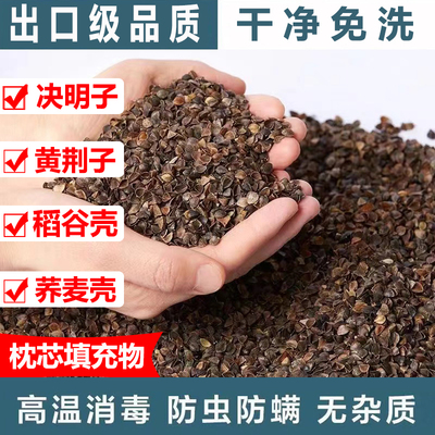 决明子荞麦壳枕头填充物枕芯袋