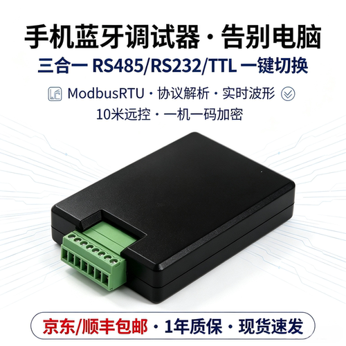 ESP32调试工具远程调试