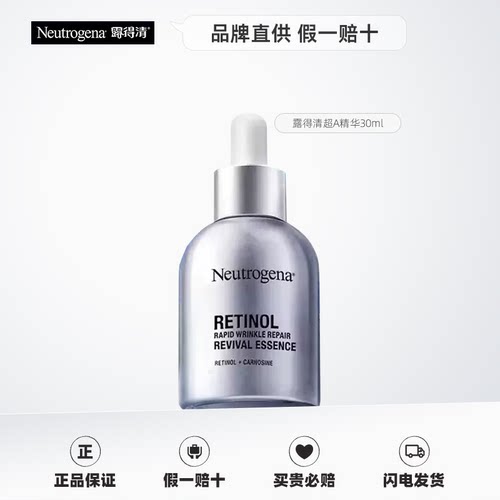 露得清超A精华30mlA醇精华