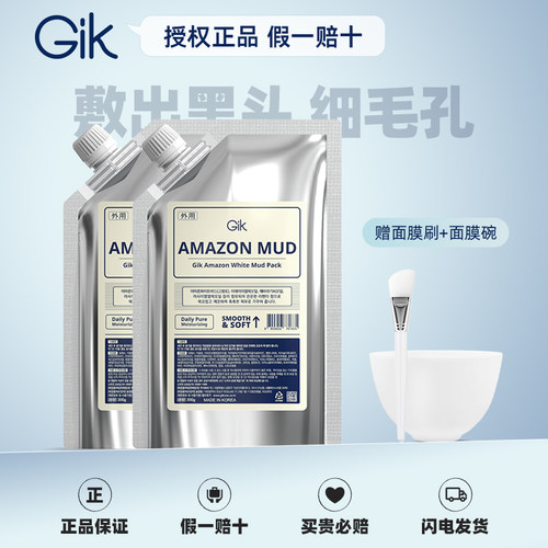GIK正品亚马逊白泥清洁涂抹面膜