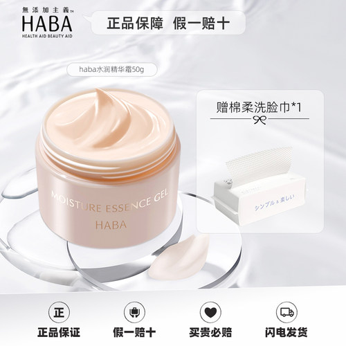 日本HABA授权正品面霜水润