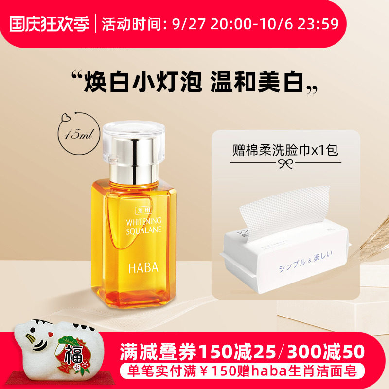 HABA鲨烷美白油15ml日本精纯美容油精华油保湿提亮敏感肌孕妇护肤使用感如何?