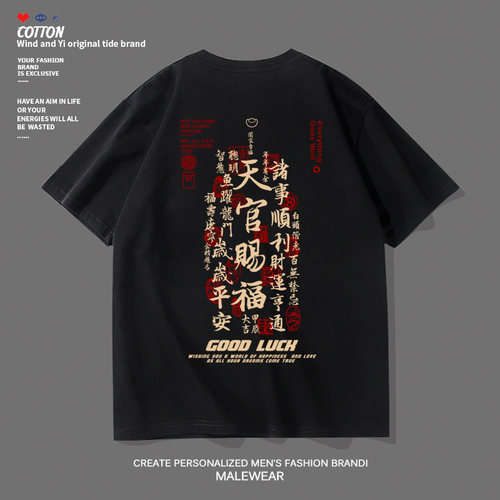 木禾图腾短袖国潮青年