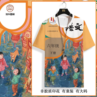 小学教科书短袖T恤男语文课本封面印花圆领半袖大码加肥休闲体恤