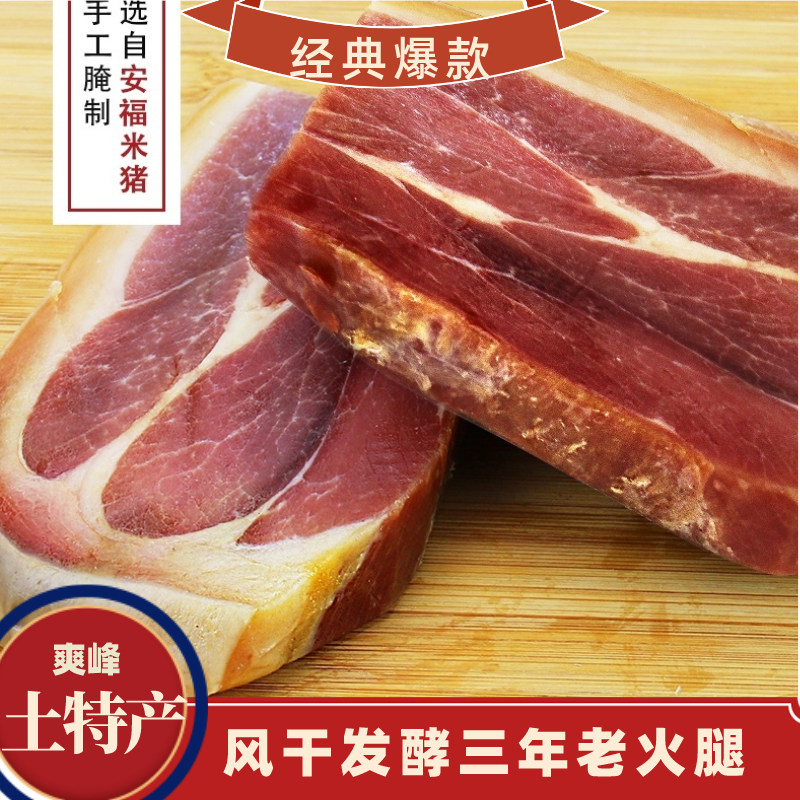 【爽峰】三餐四季同款火腿江西武特产安福火腿自然风干发酵火腿