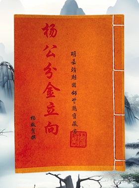 杨公分金立向 手工线装 高清彩色版 老师傅民间收藏版古籍课业本