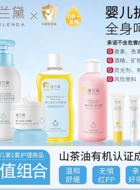 澳兰黛儿童宝宝婴儿抚触油护臂膏爽身露面霜洗发沐浴二合一可用