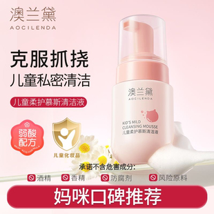 澳兰黛儿童私处清洁液屁屁洗护女童私密护理液宝宝专用慕斯清洗液