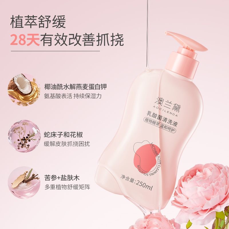 澳兰黛私处洗液乳酸菌私密抑菌准孕妇洗护氨基酸抑味弱酸温和清洗