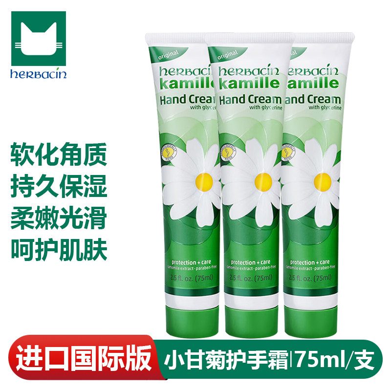 Herbacin贺本清小甘菊护手霜75ml德国进口国际版高保湿滋润手霜
