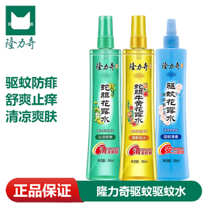 隆力奇祛痱止痒驱蚊花露水