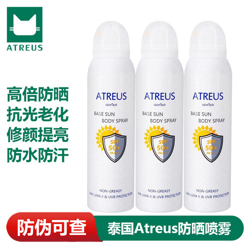 Atreus奶香防晒喷雾150g