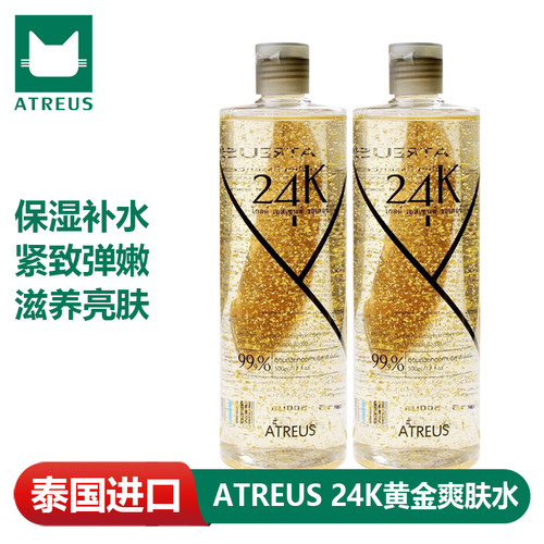 ATREUS24K黄金爽肤水500ml