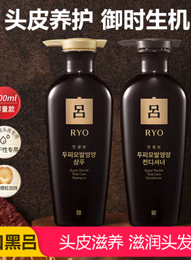 Ryo吕原瓶进口黑吕洗发水护发素臻参焕活滋养洗发露润发乳400ml