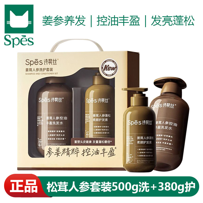 Spēs诗裴丝松茸人参洗护礼盒