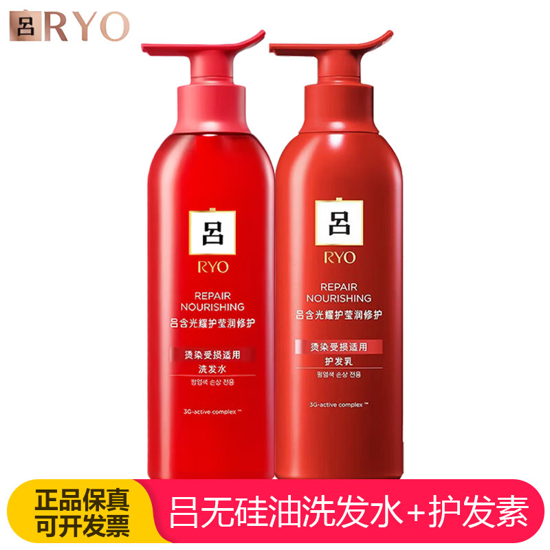 Ryo吕无硅油洗护发套装红吕洗发水400ml+护发素400ml损伤修护去油