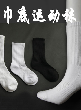外贸纯棉白色中筒运动袜羽毛球袜女加厚防臭毛巾底跑步男袜滑板袜