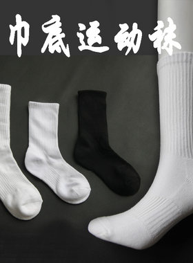 双标袜篮球袜纯棉防臭毛巾底