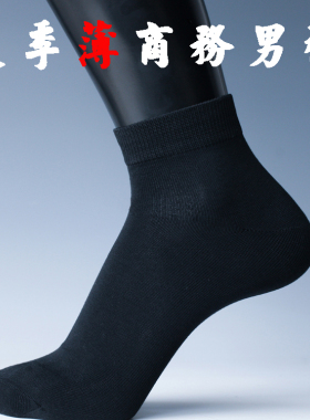 袜子男夏季薄款丝光棉商务袜 黑色防臭纯棉短筒袜子 低帮透气男袜