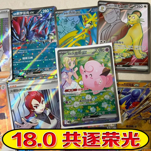 宝可梦正版卡牌18.0共逐荣光