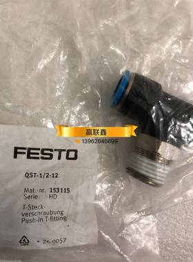 原装正品全新正品FESTO费斯托快速插头 QST-1/2-12 153115现货功