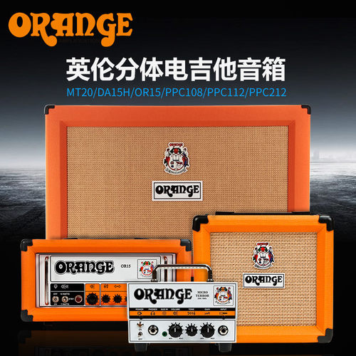 orange英国分体mt20音箱