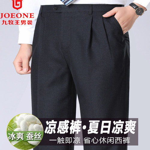九牧王男桑蚕丝免烫商务西裤