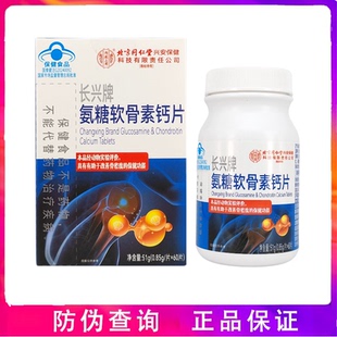 北京同仁堂长兴牌氨糖软骨素钙片60片装