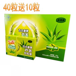 多莱康百合康牌芦荟软胶囊买一盒送一小盒