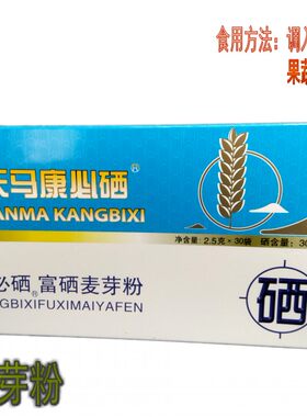 天马康必硒麦芽粉富粉含量3000