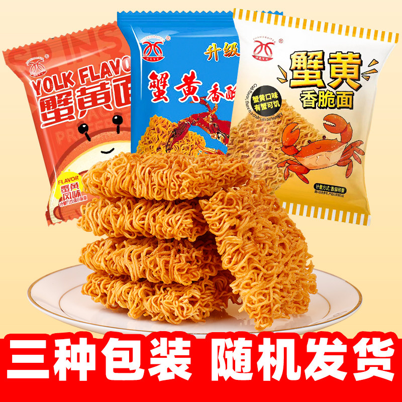 华夏百分蟹黄干脆面蟹黄掌心脆蟹皇干吃面袋装方便面网红小吃零食,粮油调味/速食/干货/烘焙,冲泡方便面/拉面/面皮,淘宝优惠券,粉丝福利购,淘宝优惠卷