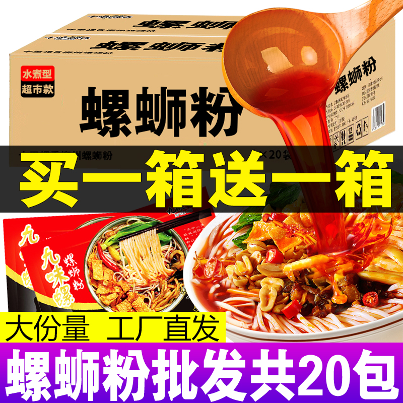 柳州特产螺蛳粉整箱商用批发