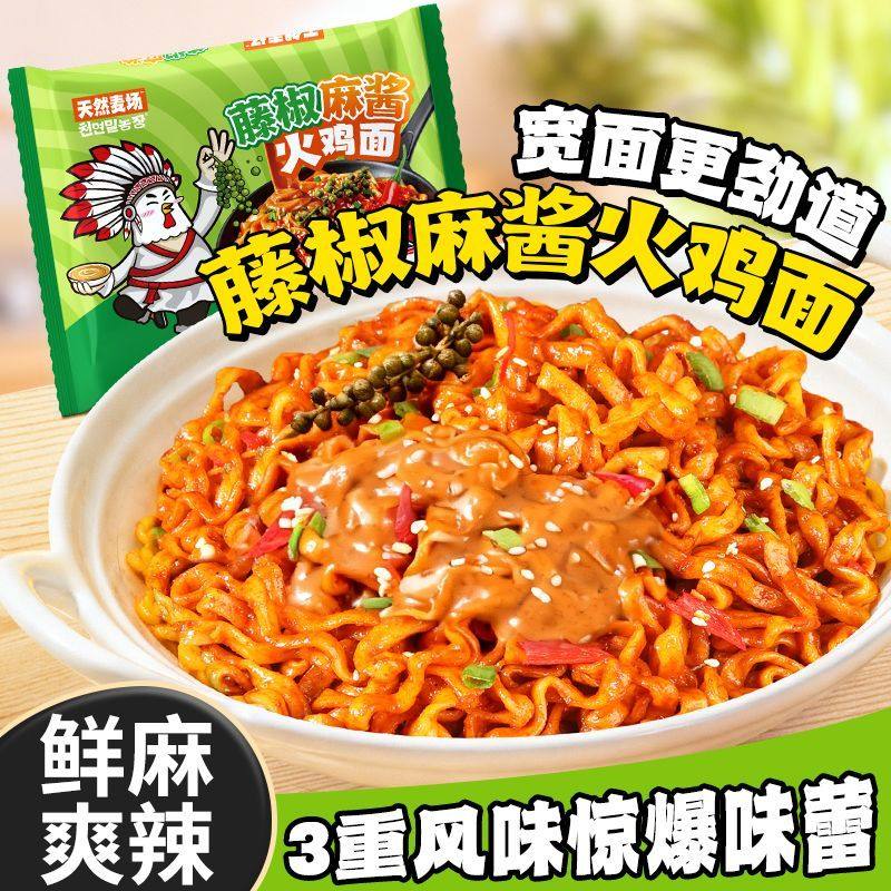 天然麦场藤椒麻酱火鸡面宽面夜宵零食哇塞宿舍速食方便面泡面整箱图片