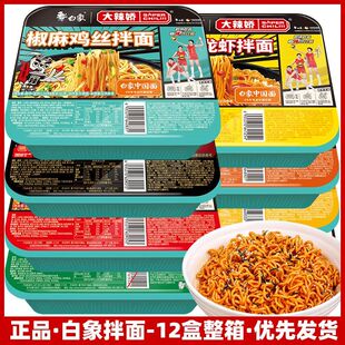 白象拌乐多整箱盒装批发干拌面方便面葱油拌面火鸡面泡面桶装速食