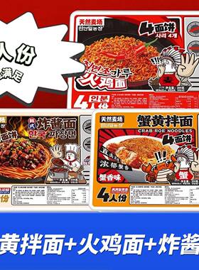 超大桶泡面巨大版天然麦场火鸡面零食宿舍聚会4人份套餐夜宵速食