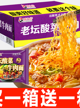 派力特方便面一整箱老坛酸菜牛肉面泡面夜宵冲泡免煮速食商用批发