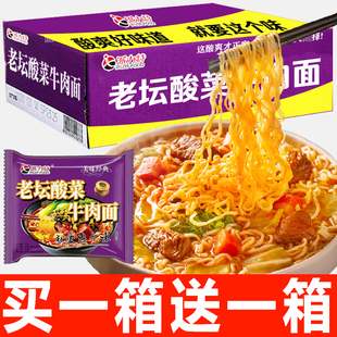 派力特方便面一整箱老坛酸菜牛肉面泡面夜宵冲泡免煮速食商用批发