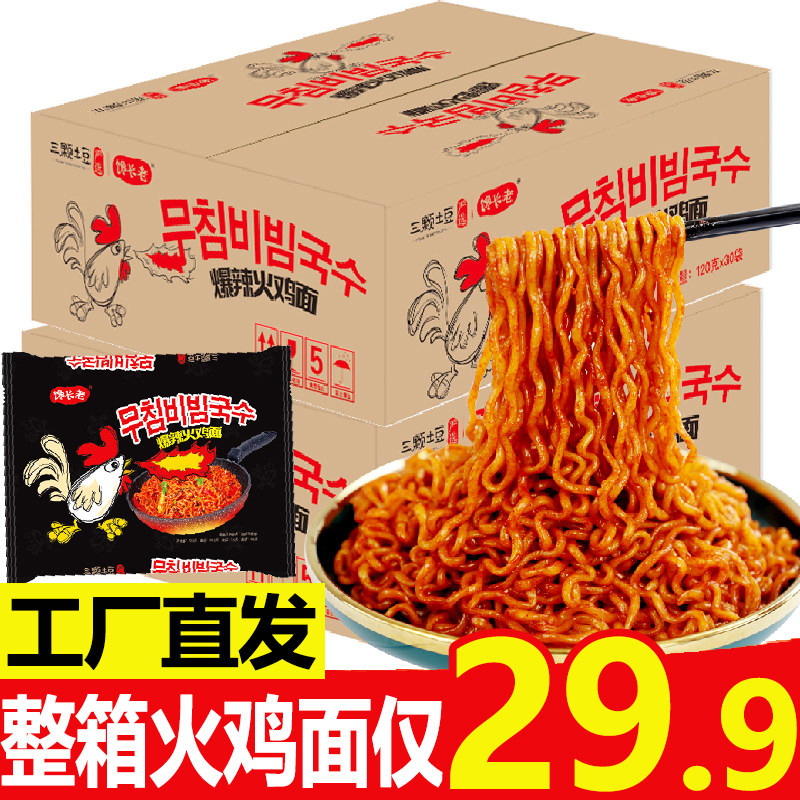 火鸡面爆辣一整箱成箱40包国产双倍超辣粗面干拌面泡面韩式方便面