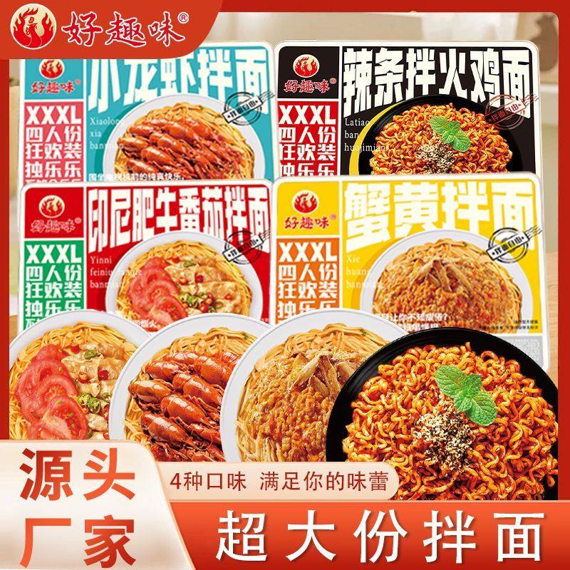 四人份超大巨型盒装炸酱面火鸡面整箱方便面蟹黄拌面速食泡面宿舍图片