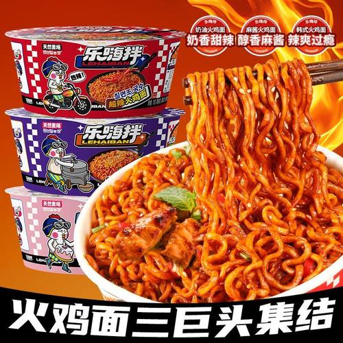 乐嗨拌火鸡面麻酱奶油大桶碗装速食宿舍零食夜宵泡方便面天然麦场