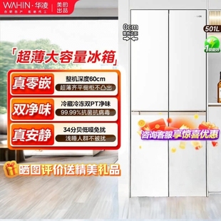 美的出品华凌60cm超薄零嵌大容量520十字四门家用电冰箱一级能效