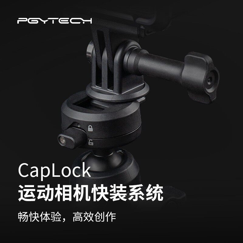 PGYTECH CapLock快装系统 Action4三脚架 挂脖支架 汽车吸盘支架怎么看?
