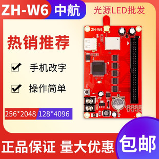 LED顯示屏 W6無線WIFI U盤控制器門頭電子屏驅動板 中航控制卡